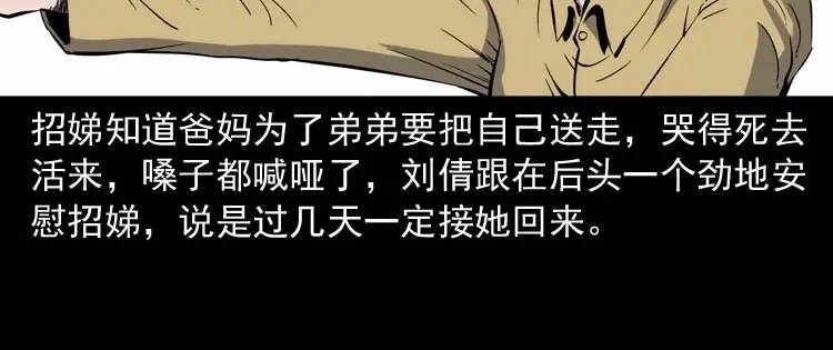 《三老爷诡事会》我想回家 第75页