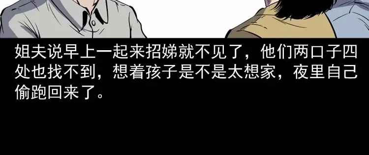 《三老爷诡事会》我想回家 第153页