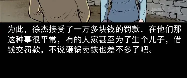 《三老爷诡事会》我想回家 第15页