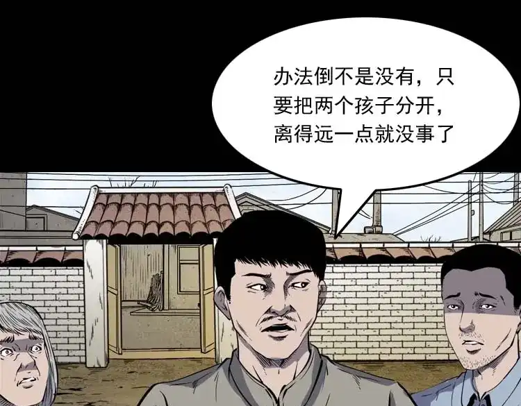 《三老爷诡事会》我想回家 第62页