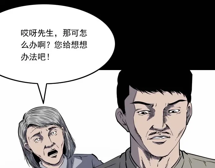 《三老爷诡事会》我想回家 第58页