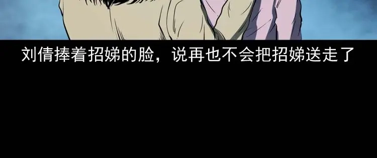 《三老爷诡事会》我想回家 第113页