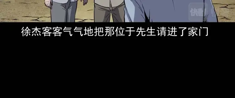 《三老爷诡事会》我想回家 第47页
