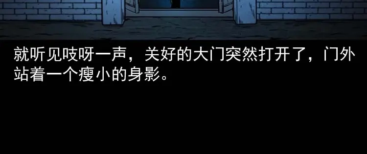 《三老爷诡事会》我想回家 第91页