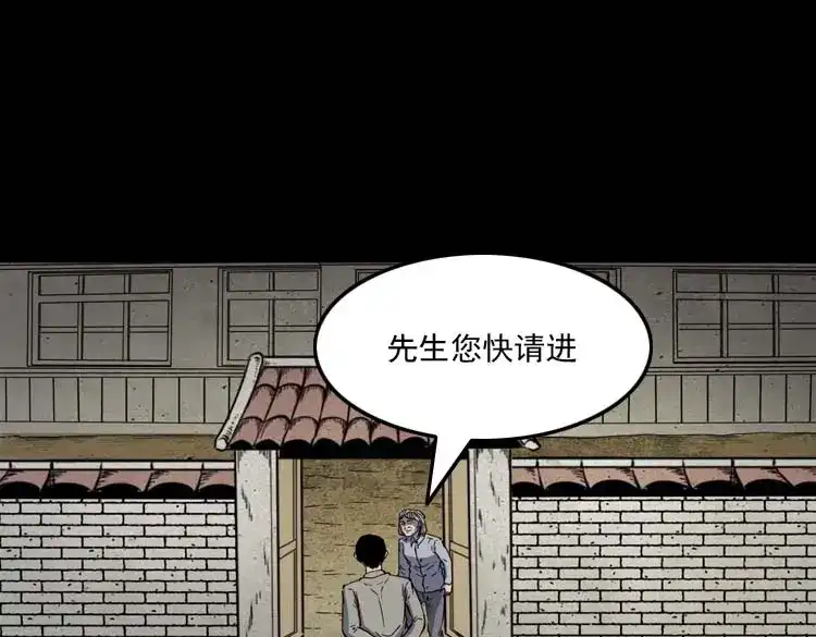 《三老爷诡事会》我想回家 第44页