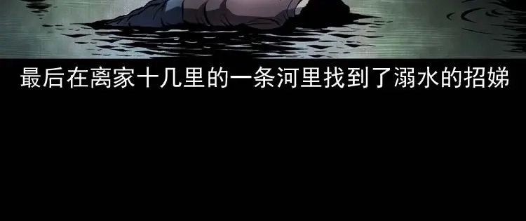 《三老爷诡事会》我想回家 第159页