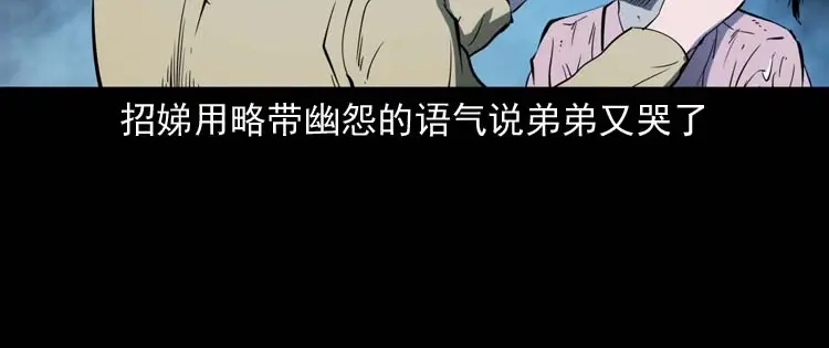 《三老爷诡事会》我想回家 第117页