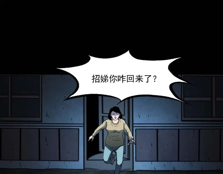 《三老爷诡事会》我想回家 第100页