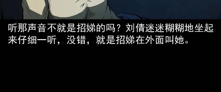 《三老爷诡事会》我想回家 第87页