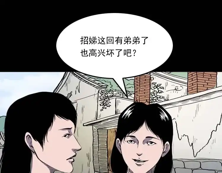 《三老爷诡事会》我想回家 第18页