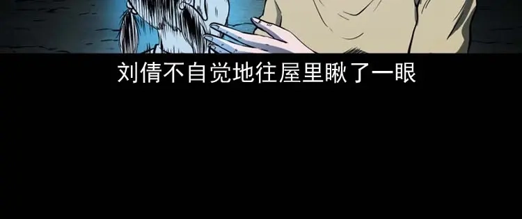《三老爷诡事会》我想回家 第119页