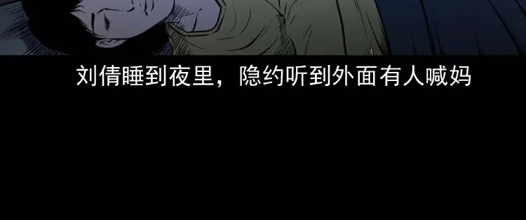 《三老爷诡事会》我想回家 第85页