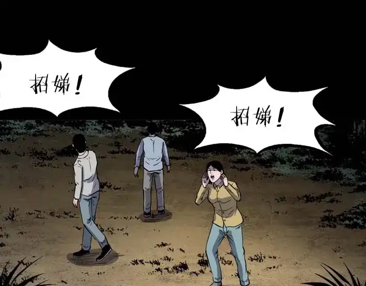 《三老爷诡事会》我想回家 第156页