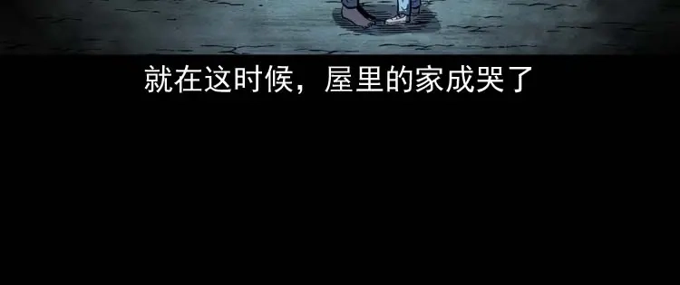 《三老爷诡事会》我想回家 第115页