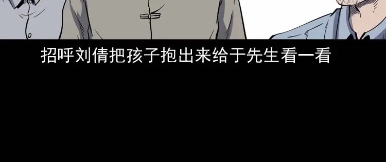 《三老爷诡事会》我想回家 第49页