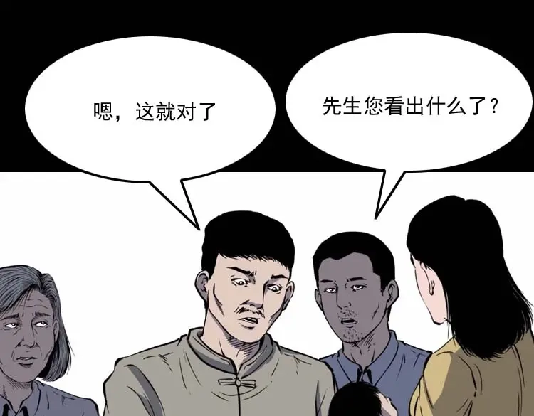 《三老爷诡事会》我想回家 第54页