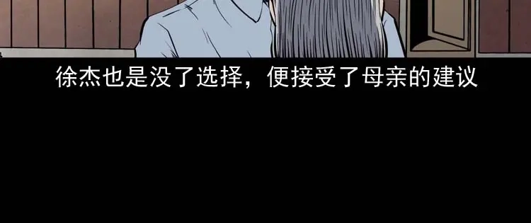 《三老爷诡事会》我想回家 第43页