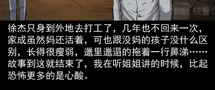 《三老爷诡事会》我想回家 第169页
