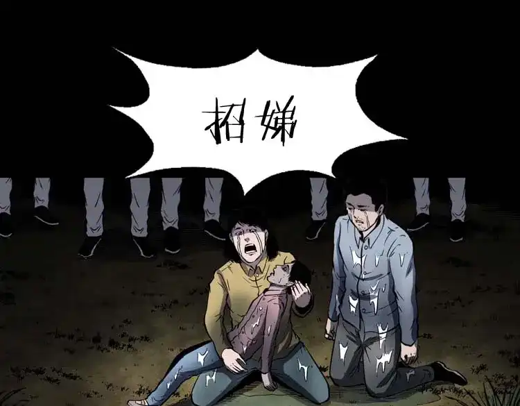 《三老爷诡事会》我想回家 第160页