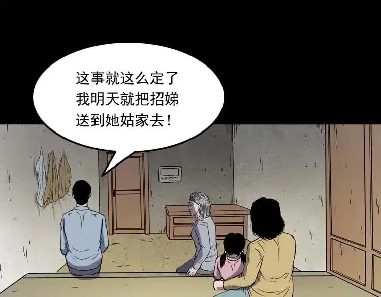 《三老爷诡事会》我想回家 第70页