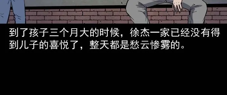 《三老爷诡事会》我想回家 第39页