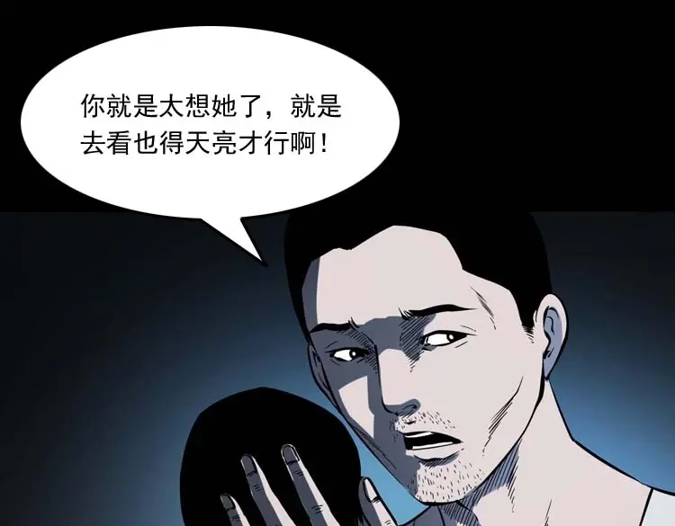 《三老爷诡事会》我想回家 第142页