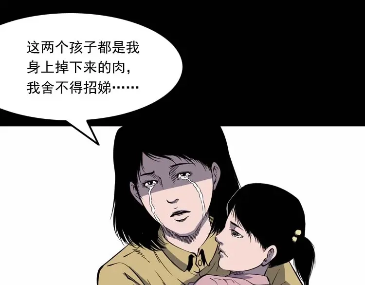《三老爷诡事会》我想回家 第66页