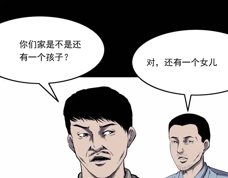 《三老爷诡事会》我想回家 第52页