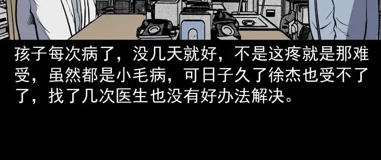 《三老爷诡事会》我想回家 第37页
