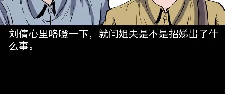 《三老爷诡事会》我想回家 第151页