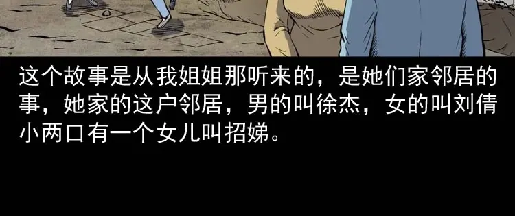 《三老爷诡事会》我想回家 第5页