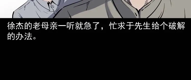 《三老爷诡事会》我想回家 第59页