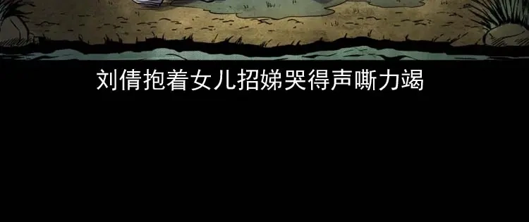 《三老爷诡事会》我想回家 第161页