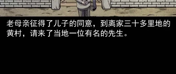 《三老爷诡事会》我想回家 第45页