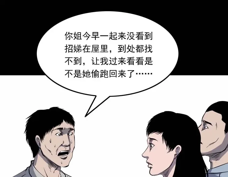 《三老爷诡事会》我想回家 第152页