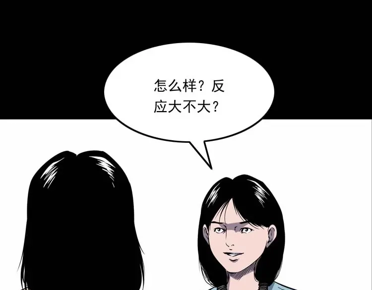《三老爷诡事会》我想回家 第6页