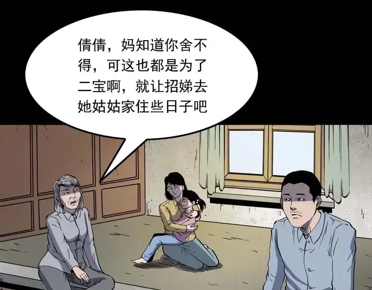 《三老爷诡事会》我想回家 第64页