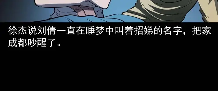 《三老爷诡事会》我想回家 第137页