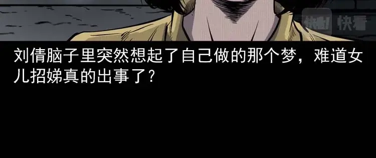 《三老爷诡事会》我想回家 第155页