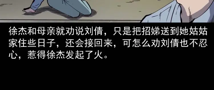 《三老爷诡事会》我想回家 第69页