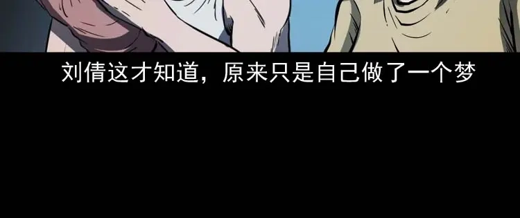 《三老爷诡事会》我想回家 第139页