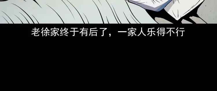 《三老爷诡事会》我想回家 第25页