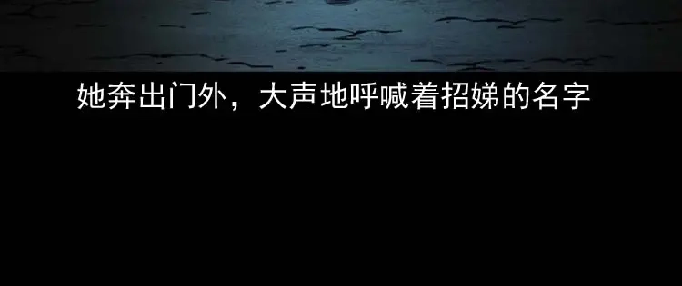 《三老爷诡事会》我想回家 第129页
