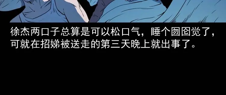 《三老爷诡事会》我想回家 第83页