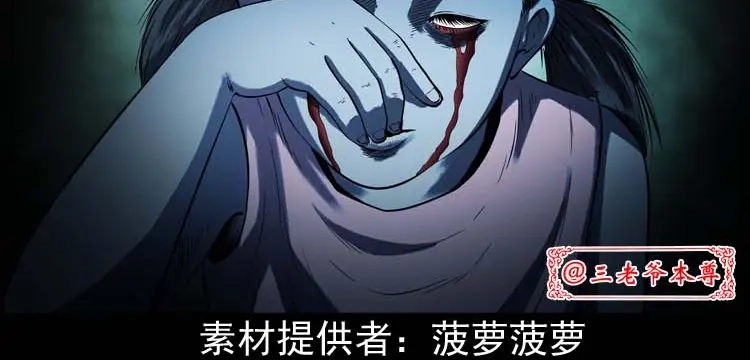 《三老爷诡事会》我想回家 第3页