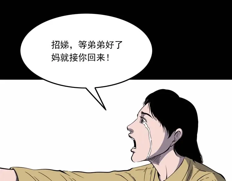 《三老爷诡事会》我想回家 第74页