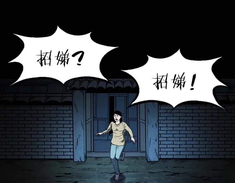 《三老爷诡事会》我想回家 第128页