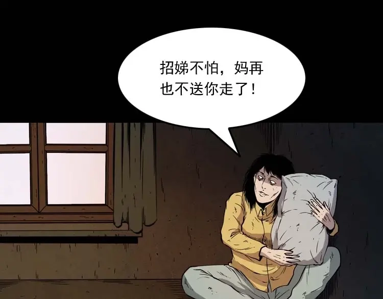 《三老爷诡事会》我想回家 第166页