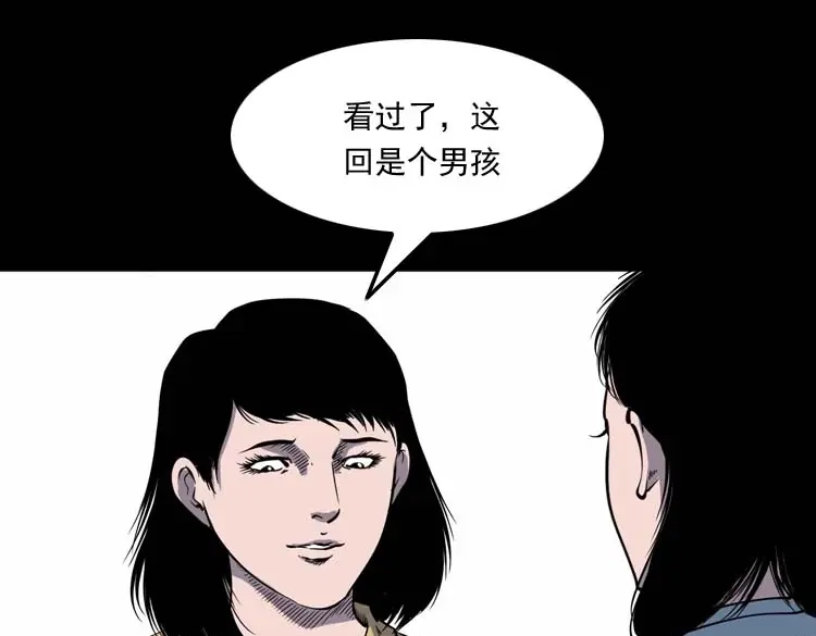 《三老爷诡事会》我想回家 第12页