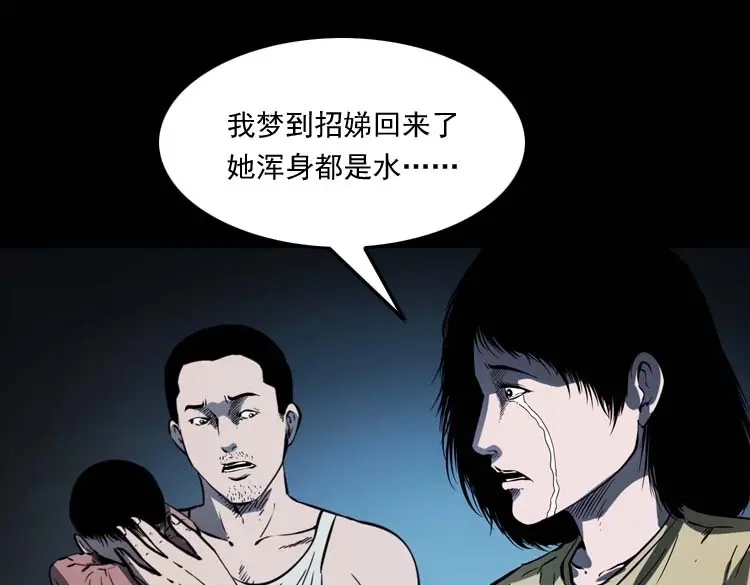 《三老爷诡事会》我想回家 第138页